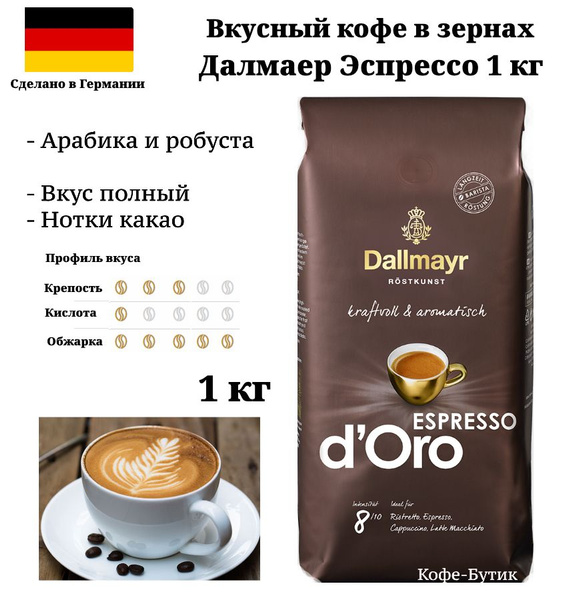 Dallmayr Espresso d'Oro кофе в зернах, 1 кг - купить с доставкой по ...