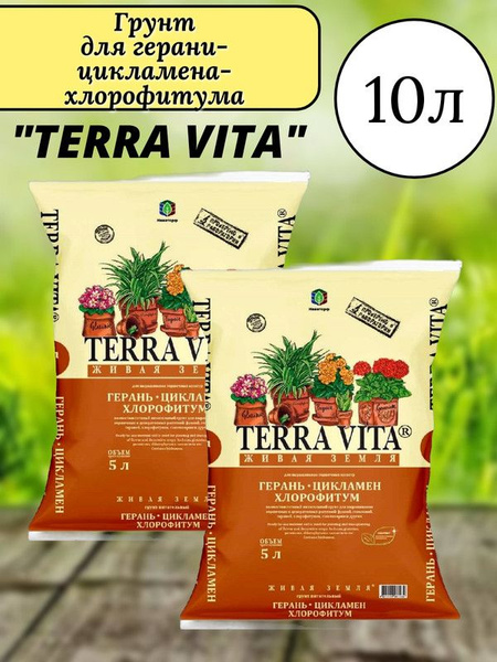 Грунт для герани-цикламена-хлорофитума 5л Живая Земля Terra Vita, 2 ...