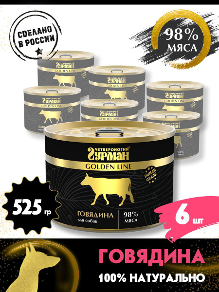 Корм консервированный для собак Четвероногий Гурман "Golden line ...