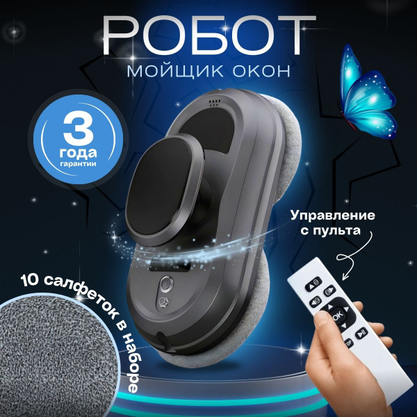 Робот для мойки окон TopBot робот - купить по выгодной цене в интернет ...
