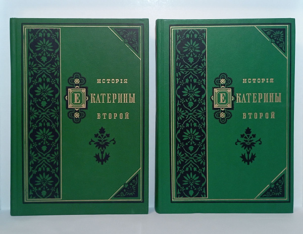История Екатерины второй | Брикнер Александр Генрихович - купить с ...