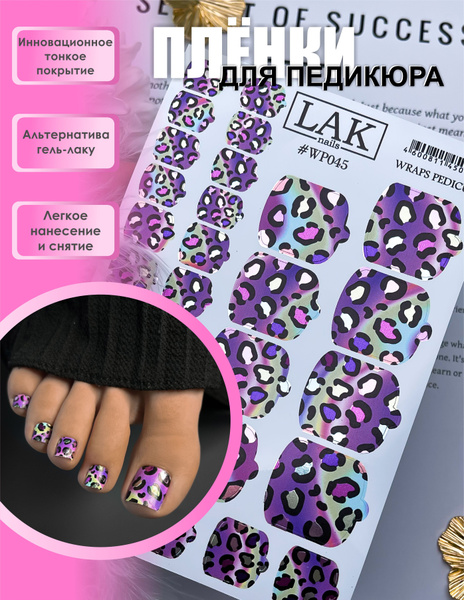Пленка для педикюра от LAK_NAILS, набор наклеек для дизайна ногтей ...