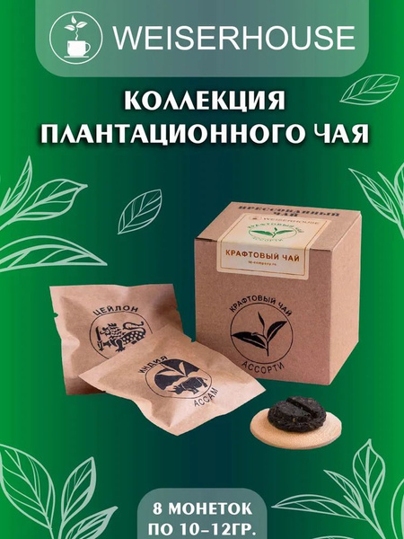 Чай (подарочный набор) "Крафтовый чай Ассорти" (листовой прессованный ...