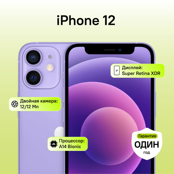 Смартфон Apple iPhone 12 память - купить по выгодной цене в интернет ...