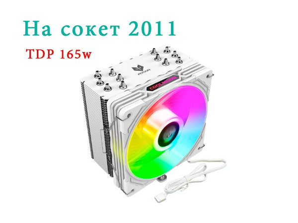 Система охлаждения 6 трубок TDP 165w с A-RGB 120мм Aosor белая на сокет ...