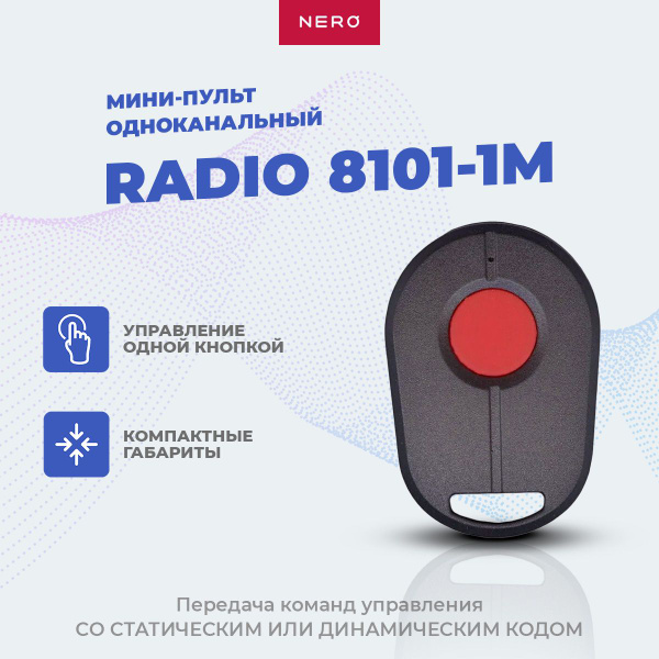 Пульт-брелок для автоматических ворот и шлагбаумов Nero Radio 8101-1m ...