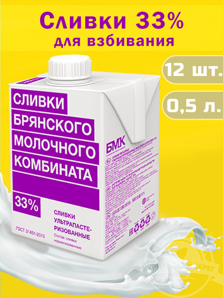 Сливки 33% для взбивания крема кондитерские натуральные, 12 шт - купить ...