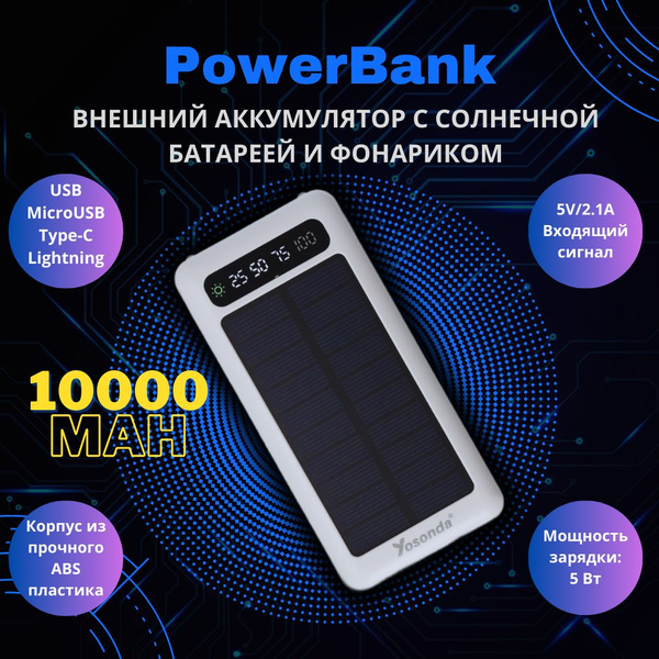 Power bank 10 000, Внешний аккумулятор на солнечной батарее 10.000 мАч ...