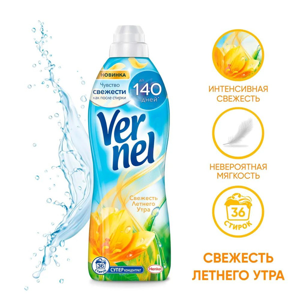 Кондиционер для белья Vernel Свежесть летнего утра 910мл - купить с ...