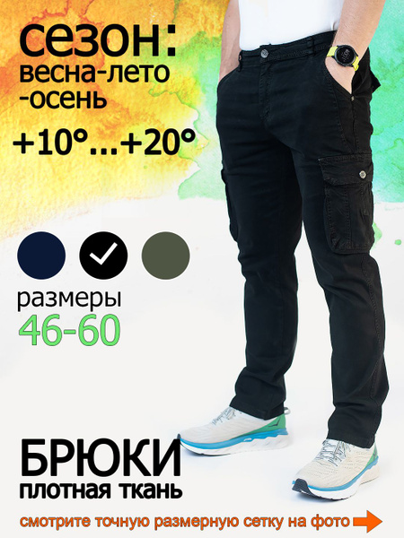 Брюки Мужской карго черный Хлопок Повседневный, размер 50, 52 Молния ...