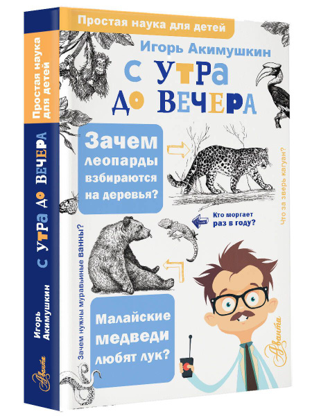 С утра до вечера - купить с доставкой по выгодным ценам в интернет ...