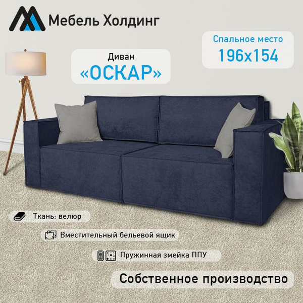 Диван-кровать Диван Оскар, механизм Еврокнижка, 240х106х82 см - купить ...