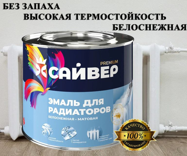 Эмаль Helles Haus для радиаторов Термостойкая, Быстросохнущая, Алкидная ...