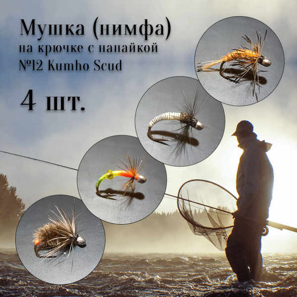 Мушка нимфа на мормышке для рыбалки на хариуса и другую рыбу, комплект ...