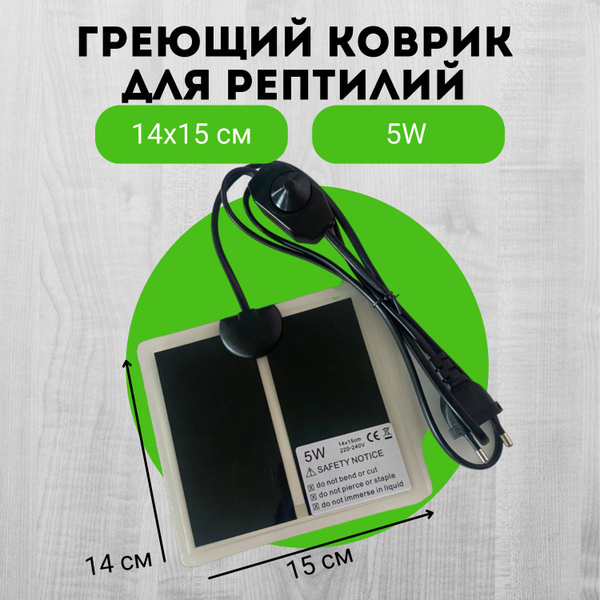 Термоковрик для рептилий 5 ватт - купить с доставкой по выгодным ценам ...