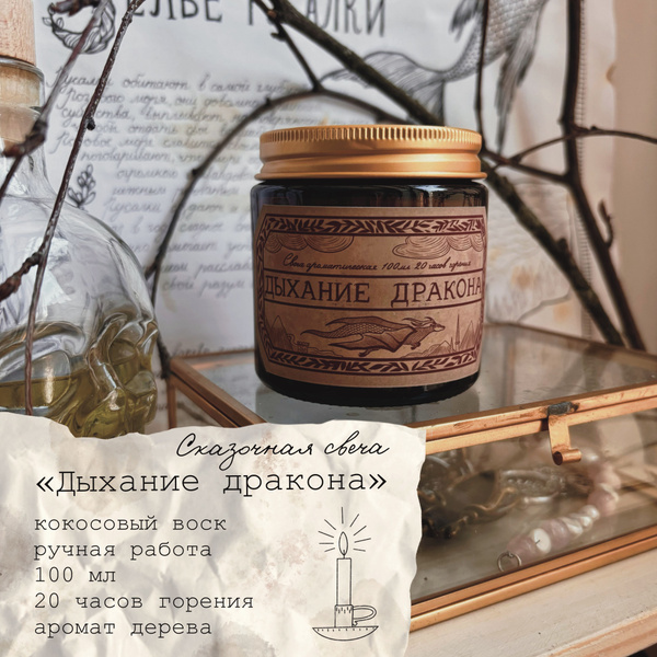 Свеча ароматическая "Дыхание дракона", 7 см х 6 см, 1 шт купить по ...