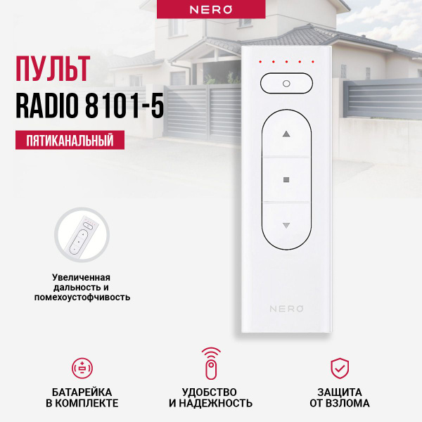 Пульт пятиканальный Nero Radio 8101-5 для умного дома купить на OZON по ...