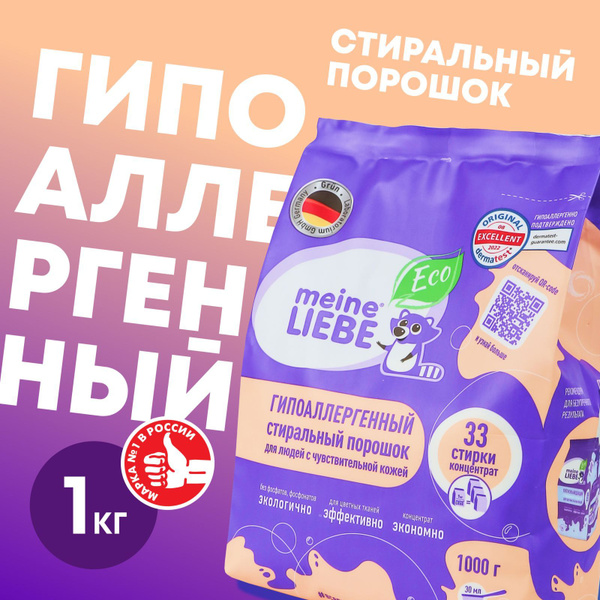 Meine Liebe Стиральный порошок 1000 г 33 стирок Для цветных тканей, Для ...