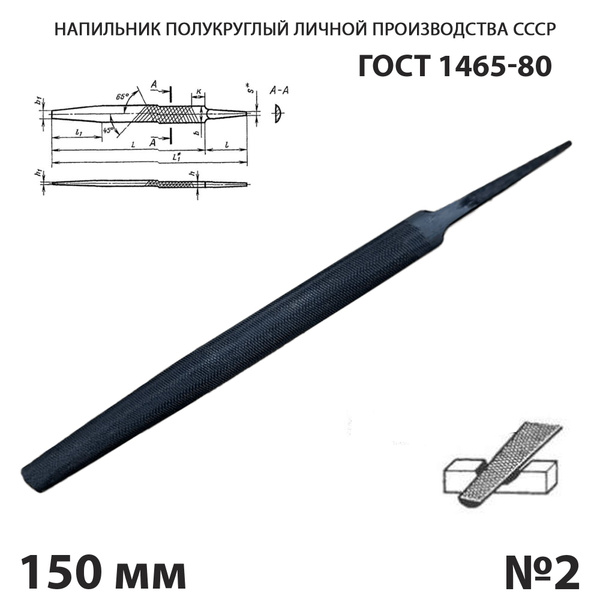 по металлу полукруглый 150 мм №2 СССР ГОСТ 1465-80 -  .