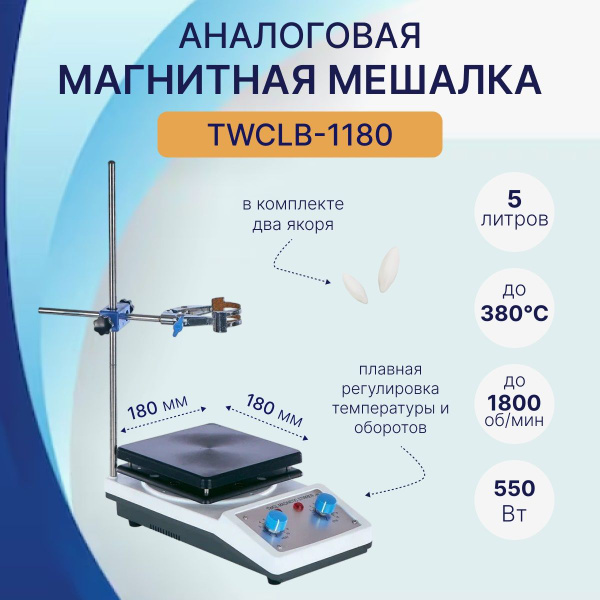 Мешалка магнитная с подогревом до 5л, 1 комплект - купить с доставкой ...
