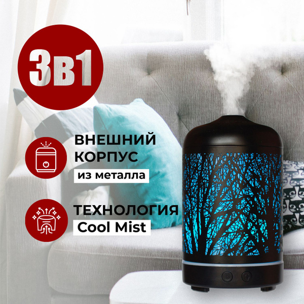 Аромадиффузор с металлическим корпусом, увлажнитель воздуха ...
