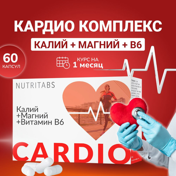 Калий Магний В6 Витамины для сердца и сосудов NUTRITABS - купить с ...
