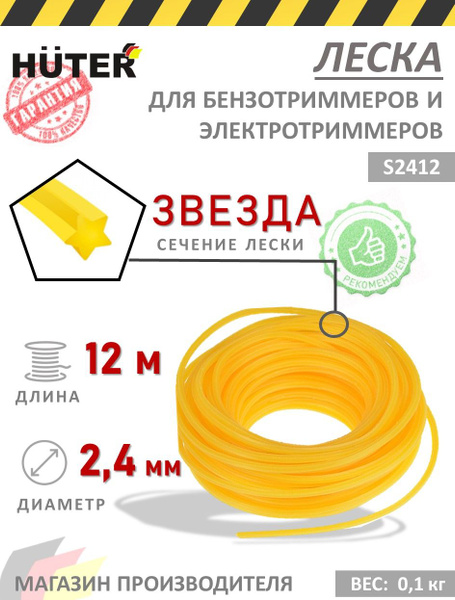 Оснастка для садовой техники Леска для триммера Huter S2412 (звезда ...