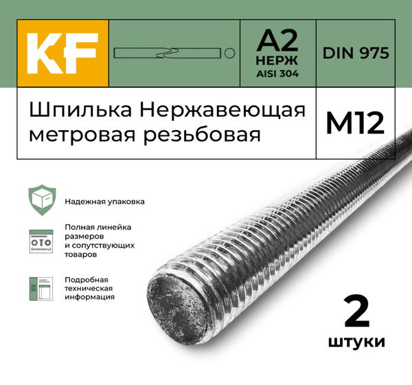 Шпилька крепежная 1000 мм x M12 KREPFIELD - купить по низким ценам в ...