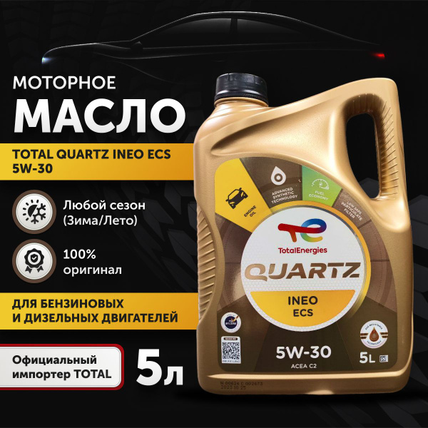 Масло моторное Total 5W-30 Синтетическое - купить в интернет-магазине ...