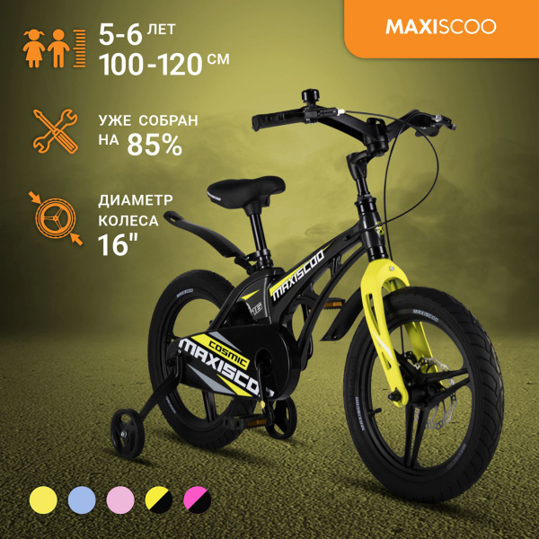 Велосипед Maxiscoo COSMIC Делюкс 16" (2024) - купить с доставкой по ...