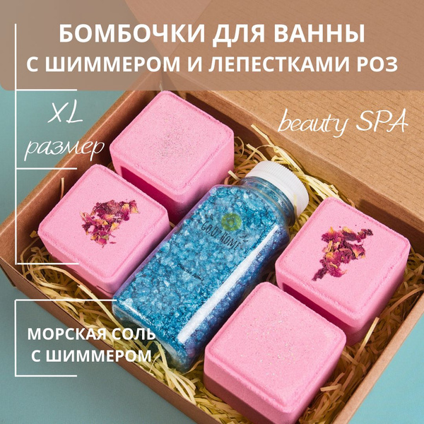 Ofcourse Большие бомбочки для ванны и морская соль с шиммером ...