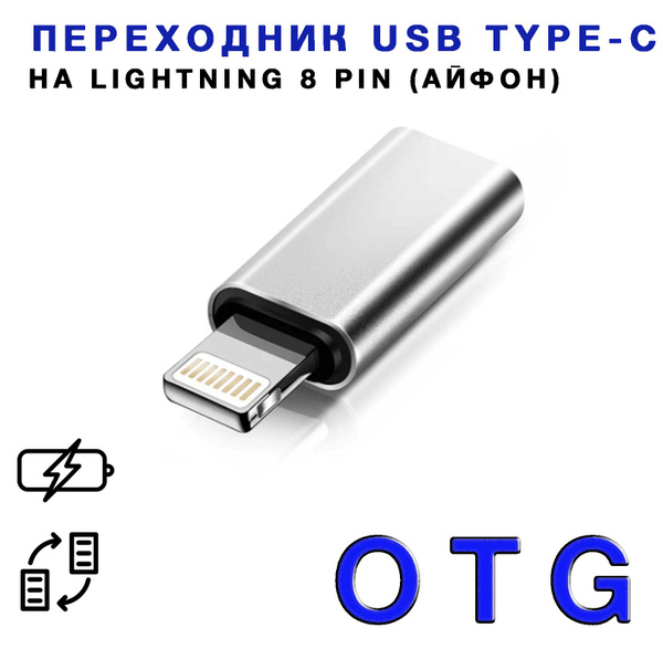 Переходник с Lightning Isa P-04 на Type-C/ OTG Адаптер Type C male (M ...