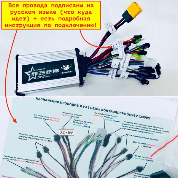 Контроллер Huawei на 36-48V/250-350W для электровелосипеда (Разъем на ...