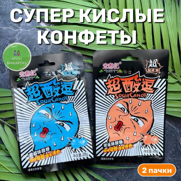 Супер кислые конфеты Sour Candy 2 вкуса ассорти. Шипучка конфета купить ...