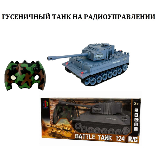 Игрушка Гусеничный танк на пульте управления, звук стрельбы, подсветка ...