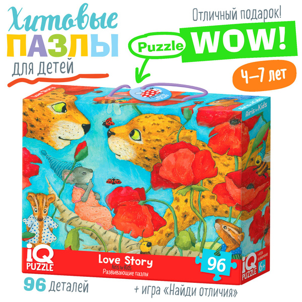 IQ пазл для детей с игрой на внимание. История любви, 96 элементов ...