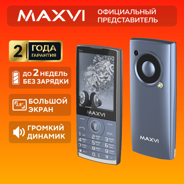 Мобильный телефон Maxvi MXV_P19, синий - купить по выгодной цене в ...