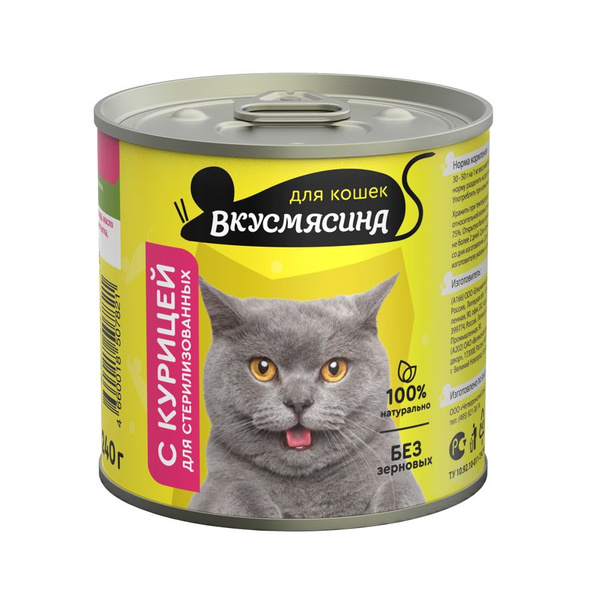 Корм влажный для стерилизованных кошек ВКУСМЯСИНА с курицей 240г ...