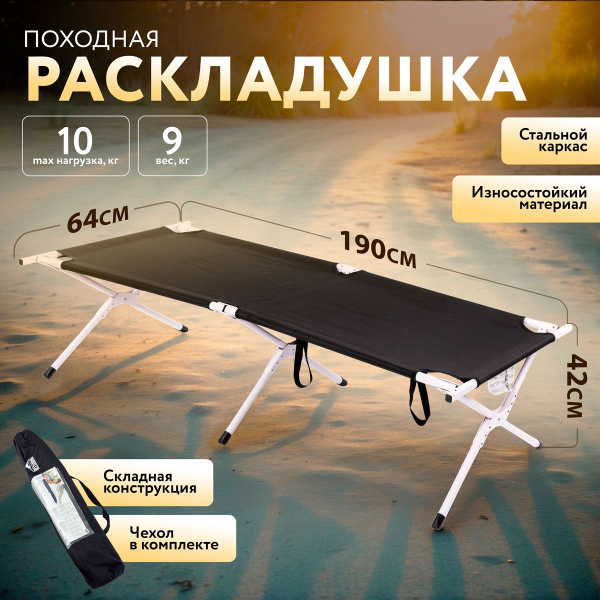 Раскладушка Bestway, Сталь, черный купить по низкой цене с доставкой в ...