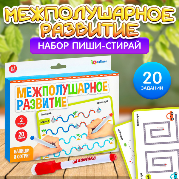 Многоразовые нейропрописи для дошкольников от 4 до 7 лет / Пиши-Стирай ...
