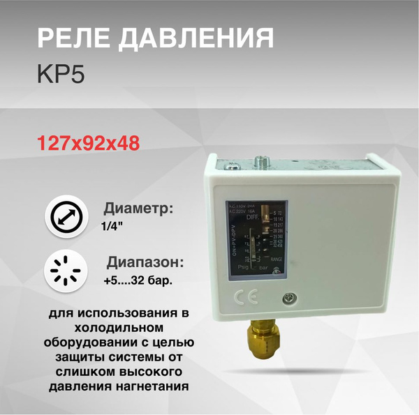 Реле давления KP5 - купить с доставкой по выгодным ценам в интернет ...