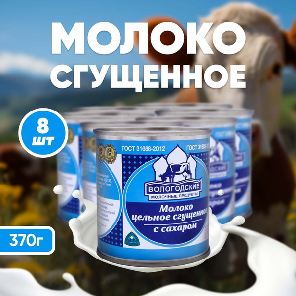 Сгущенное молоко Вологодское (8 шт по 370гр) Сгущенка ГОСТ ОЧЕНЬ ...