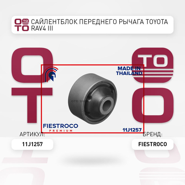 Сайлентблок переднего Рычага Toyota ( Тойота Тоёта Таёта ) RAV4 ( РАВ4 ...