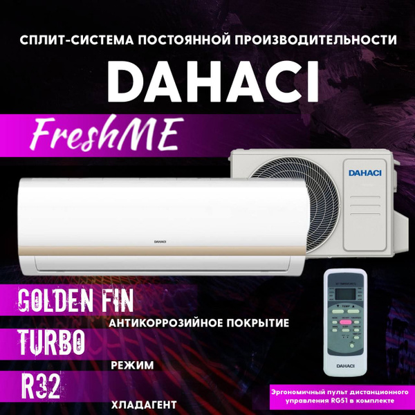 Сплит-система DAHACI FreshME 12 DI12BFM-D/DO12BFM-D, до 35 кв.м ...