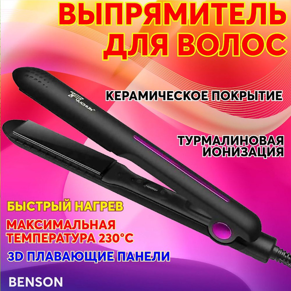 Выпрямитель для волос BENSON Профессиональный выпрямитель для волос ...