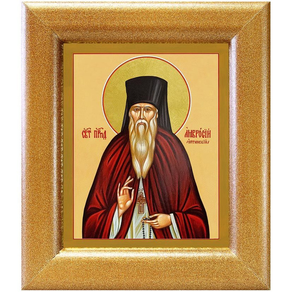 Преподобный Амвросий Оптинский, икона в широкой рамке 14,5*16,5 см ...