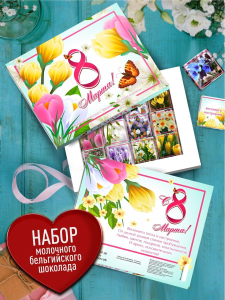 Подарочный набор на 8 Марта с пожеланиями. Сладкий презент коллегам на ...