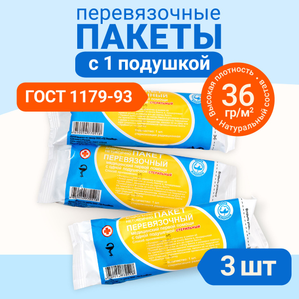 ИПП Индивидуальные перевязочные пакеты с 1 ватно-марлевой подушкой ...
