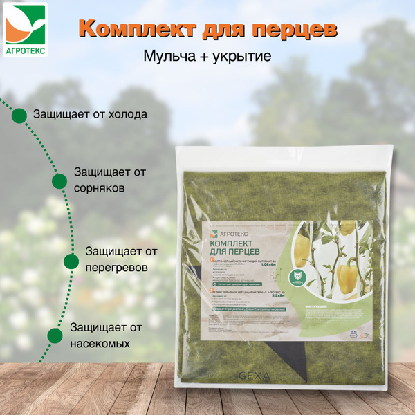 Укрывной материал - купить по выгодны ценам в интернет-магазине OZON ...