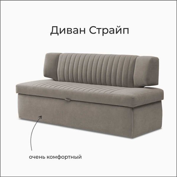 Прямой диван Страйп, механизм Дельфин, 183х64х83 см - купить по низкой ...